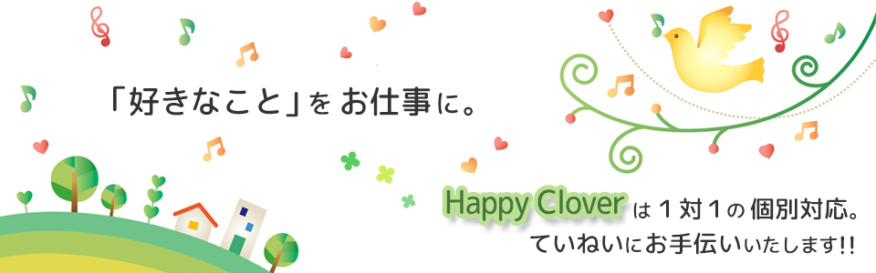 メイン画像_Happy Clover